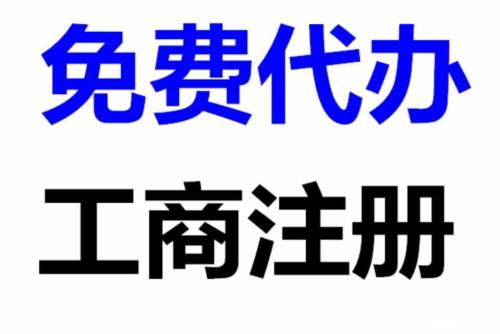 南陽個體工商注冊指南 所需資料、辦理流程與商務代理服務